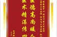 患者韩学文赠送电子锦旗感谢神经疾病中心程赛宇副主任医师等人，并向医疗救助基金捐赠善款100元