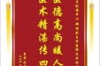 患者刘云秀赠送电子锦旗感谢骨与创伤中心郑明副主任医师及全体医护人员，并向医疗救助基金捐赠善款100元