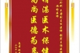 患者赵中福赠送电子锦旗感谢胸外科王睿副主任医师等人，并向医疗救助基金捐赠善款100元