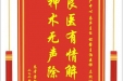 患者费银霞赠送电子锦旗感谢妇产中心易萍主任等人，并向医疗救助基金捐赠善款100元