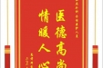 患者邓寒辉赠送电子锦旗感谢泌尿外科全体医护人员，并向医疗救助基金捐赠善款100元