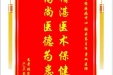 患者张家兰赠送电子锦旗感谢神经疾病中心张云东主任等人，并向医疗救助基金捐赠善款100元