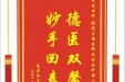 患者邓贵万赠送电子锦旗感谢消化内科张迁主治医师及全体护理人员，并向医疗救助基金捐赠善款100元