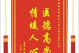患者钟期龙赠送电子锦旗感谢肝胆胰外科别平主任及全体医护人员，并向医疗救助基金捐赠善款100元
