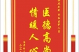 患者陈大贞赠送电子锦旗感谢泌尿外科全体医护人员，并向医疗救助基金捐赠善款100元