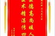 患者李盛赠送电子锦旗感谢胸外科汪天虎主任，并向医疗救助基金捐赠善款100元