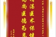 患者李中玲赠送电子锦旗感谢胸外科王睿副主任医师及全体医护人员，并向医疗救助基金捐赠善款200元