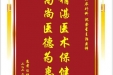 患者任祥元赠送电子锦旗感谢泌尿外科沈崇星主治医师，并向医疗救助基金捐赠善款100元
