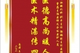 患者王鑫赠送电子锦旗感谢肝胆胰外科别平主任等人及全体医护人员，并向医疗救助基金捐赠善款200元