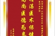 患者金明伟赠送电子锦旗感谢心血管内科仝识非副主任等人，并向医疗救助基金捐赠善款100元