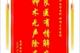 患者唐淑秀赠送电子锦旗感谢心血管外科全体医护人员，并向医疗救助基金捐赠善款100元