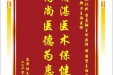 患者胡文韵赠送电子锦旗感谢泌尿外科季惠翔主任医师等人，并向医疗救助基金捐赠善款100元