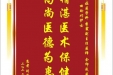 患者刘兴凤赠送电子锦旗感谢重症医学科李霞副主任医师等人，并向医疗救助基金捐赠善款100元