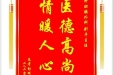 患者彭明清赠送电子锦旗感谢肝胆胰外科别平主任，并向医疗救助基金捐赠善款100元