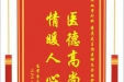 患者唐正容赠送电子锦旗感谢心血管外科蒋其龙主治医师及全体护理人员，并向医疗救助基金捐赠善款100元