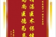 患者潘阿毛赠送电子锦旗感谢神经疾病中心张吉东医师，并向医疗救助基金捐赠善款100元