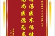 患者潘阿毛赠送电子锦旗感谢神经疾病中心全体医护人员，并向医疗救助基金捐赠善款100元