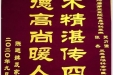 患者陈远妹送来锦旗感谢耳鼻咽喉科全体医护人员“医术精湛传四方，医德高尚暖人心”