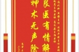 患者左秀玲赠送电子锦旗感谢脊柱外科周强主任等人，并向医疗救助基金捐赠善款200元