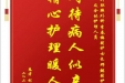 患者刘爱玲赠送电子锦旗感谢肝胆胰外科李春梅副护士长等人及全体护理人员，并向医疗救助基金捐赠善款200元