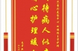 患者樊国华赠送电子锦旗感谢皮肤/整形美容中心田雅瑞主管护师，并向医疗救助基金捐赠善款100元