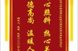 患者张敏送来锦旗感谢风湿免疫科全体医护人员“悉心照料热心关怀，医德高尚温暖人心”