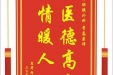 患者邱兴惠赠送电子锦旗感谢肝胆胰外科曾磊医师，并向医疗救助基金捐赠善款100元