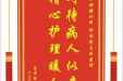 患者邱兴惠赠送电子锦旗感谢肝胆胰外科杨洪副主任医师，并向医疗救助基金捐赠善款100元