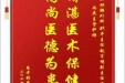 患者张光勇赠送电子锦旗感谢肝胆胰外科别平主任等人，并向医疗救助基金捐赠善款100元