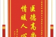 患者文先益赠送电子锦旗感谢重症医学科游振飞主治医师及全体医护人员，并向医疗救助基金捐赠善款100元