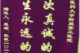 患者张敏送来锦旗感谢医院“一次真诚的帮助，一生永远的恩情”