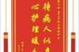 患者王敏仕赠送电子锦旗感谢发热门诊9月9日晚上值班护士，并向医疗救助基金捐赠善款100元