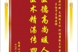 患者付崇明赠送电子锦旗感谢泌尿外科支轶副主任等人，并向医疗救助基金捐赠善款100元