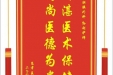 患者聂水金赠送电子锦旗感谢肝胆胰外科孙利护师，并向医疗救助基金捐赠善款100元