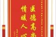 患者王政赠送电子锦旗感谢神经疾病中心程敬主治医师等人，并向医疗救助基金捐赠善款100元