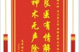 患者万泰安赠送电子锦旗感谢泌尿外科季惠翔主任医师，并向医疗救助基金捐赠善款100元