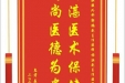 患者聂水金赠送电子锦旗感谢肝胆胰外科郭鹏副主任医师等人，并向医疗救助基金捐赠善款100元