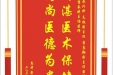 患者龚健强赠送电子锦旗感谢泌尿外科支轶副主任等人，并向医疗救助基金捐赠善款200元