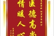 患者张和平赠送电子锦旗感谢康复医学科阿罗罗布技士，并向医疗救助基金捐赠善款100元