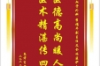 患者肖必波赠送电子锦旗感谢心血管外科李福平副主任及全体医护人员，并向医疗救助基金捐赠善100元