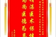 患者张渝芳赠送电子锦旗感谢创伤与关节外科李永江副主任医师等人及全体医护人员，并向医疗救助基金捐赠善款100元