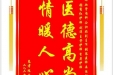 患者陈台泉赠送电子锦旗感谢心血管内科仝识非副主任等人，并向医疗救助基金捐赠善款100元
