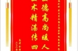 患者余国文赠送电子锦旗感谢普通外科医生曾令海主治医师等人，并向医疗救助基金捐赠善款100元