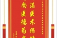 患者陈容赠送电子锦旗感谢眼科吴鸣宇副主任等人，并向医疗救助基金捐赠善款100元