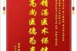 患者程海星赠送电子锦旗感谢消化内科、内镜中心及普通外科医护人员，并向医疗救助基金捐赠善款100元