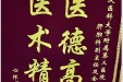 患者曹先生送来锦旗感谢肝胆胰外科别平主任及全体医务人员“医德高尚，医术精湛”