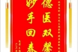 患者王海波赠送电子锦旗感谢心血管内科安玉成主治医师等人，并向医疗救助基金捐赠善款100元