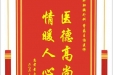 患者景大帅赠送电子锦旗感谢肝胆胰外科曾磊主治医师，并向医疗救助基金捐赠善100元