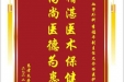 患者朱荣芳赠送电子锦旗感谢心血管外科李福平副主任及全体医护人员，并向医疗救助基金捐赠善款100元