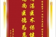 患者汪先成赠送电子锦旗感谢神经疾病中心冯阳主治医师等人，并向医疗救助基金捐赠善款100元